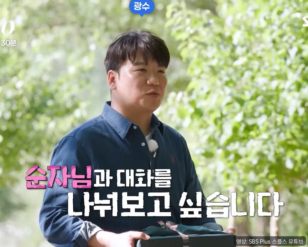 포장한 상자를 든 광수와 순자님과 대화를 나눠보고 싶습니다라는 자막