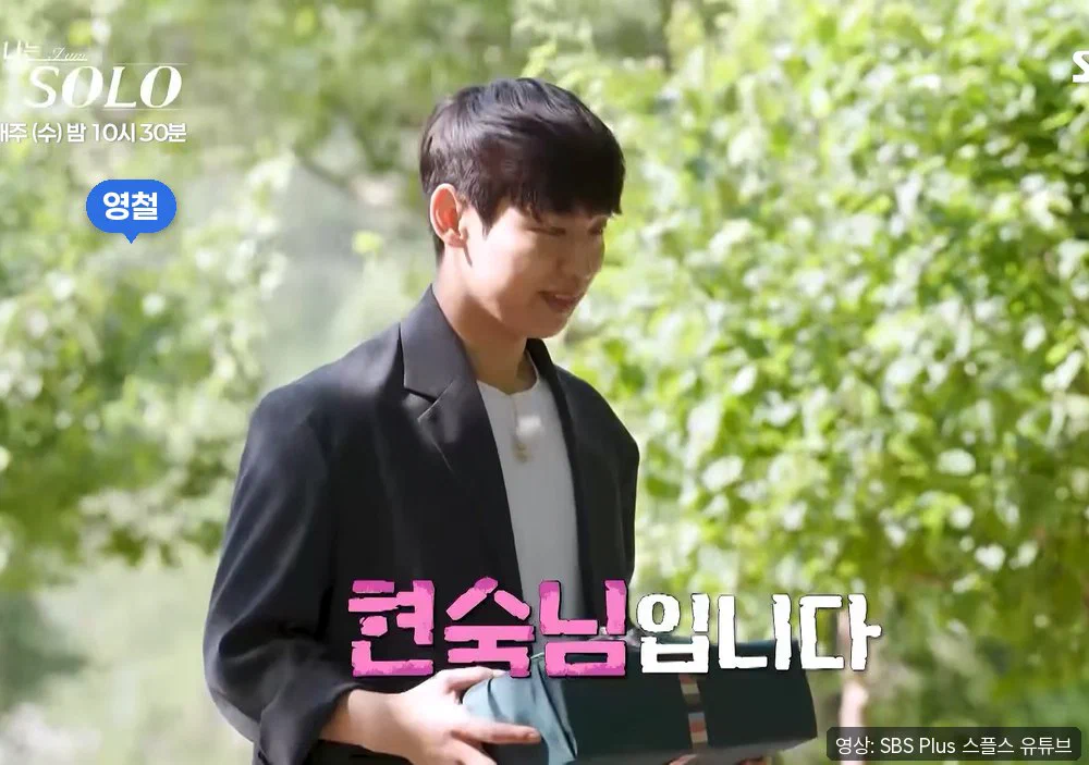 포장한 상자를 든 영철과 현숙님입니다라는 자막