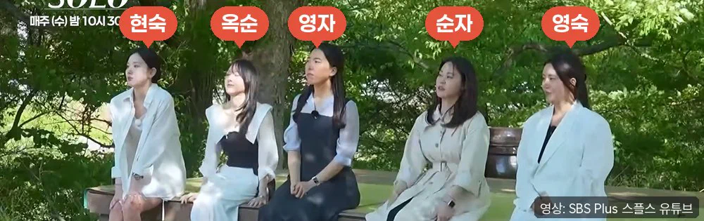벤치에 나란히 앉은 현숙, 옥순, 영자, 순자, 영숙